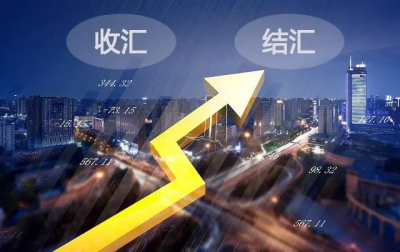 1039收匯結(jié)匯